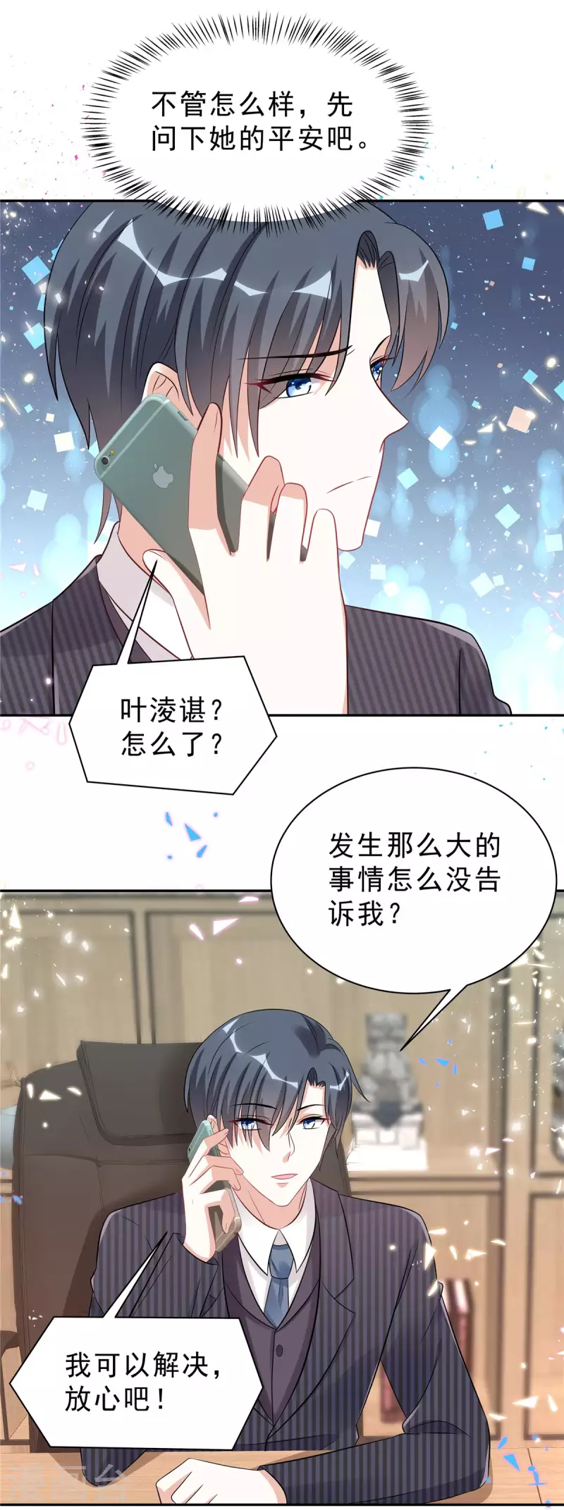 星光璀璨：捡个boss做老公韩漫全集-第53话 惩罚一下不过分吧无删减无遮挡章节图片 