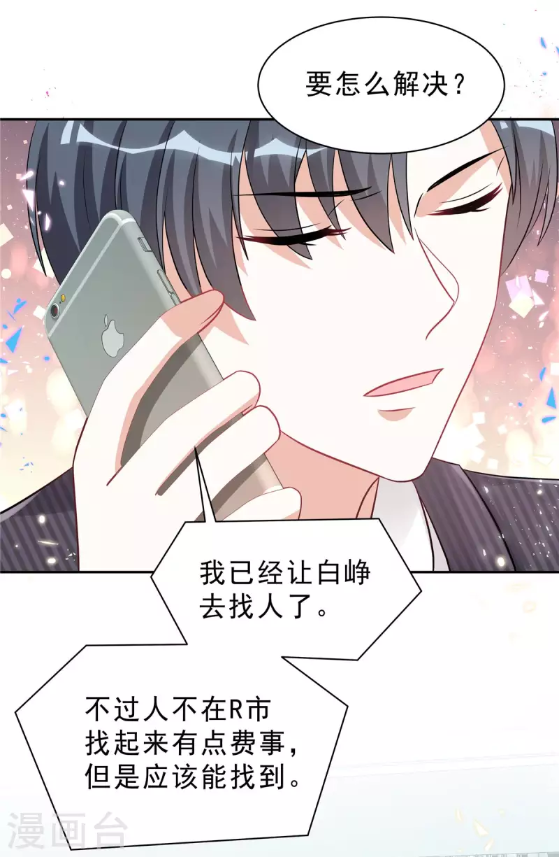 星光璀璨：捡个boss做老公韩漫全集-第53话 惩罚一下不过分吧无删减无遮挡章节图片 