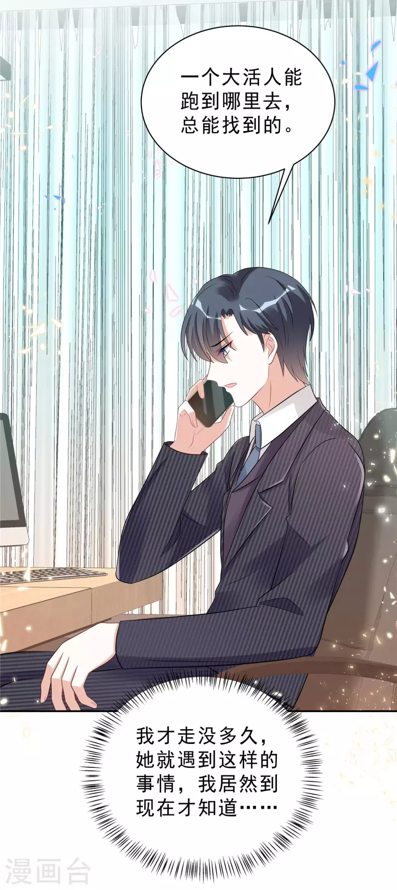 星光璀璨：捡个boss做老公韩漫全集-第53话 惩罚一下不过分吧无删减无遮挡章节图片 