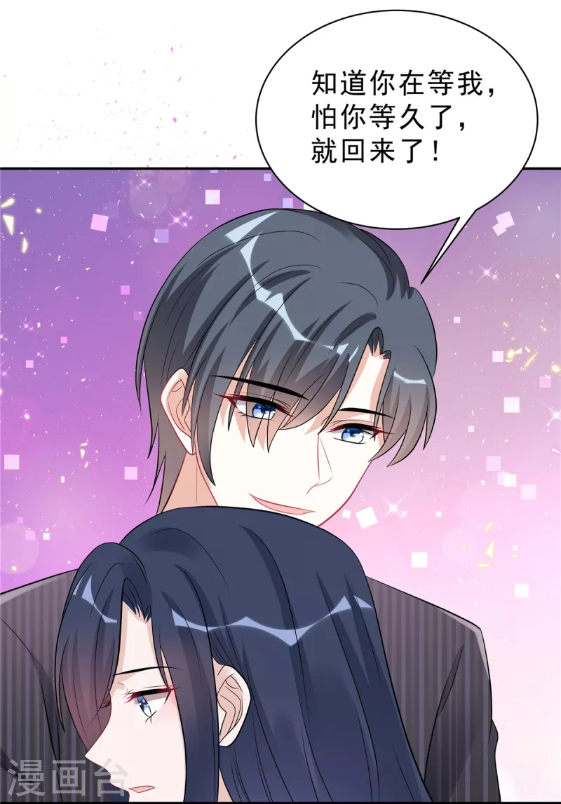星光璀璨：捡个boss做老公韩漫全集-第54话 欢迎回家无删减无遮挡章节图片 