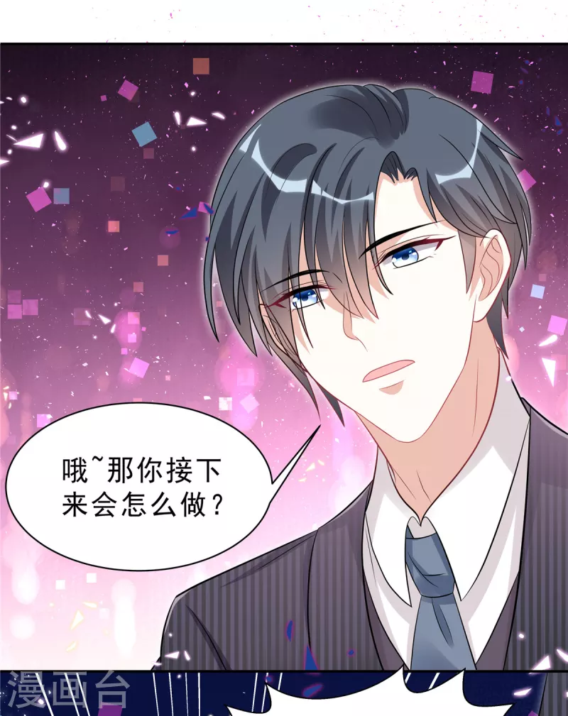 星光璀璨：捡个boss做老公韩漫全集-第54话 欢迎回家无删减无遮挡章节图片 