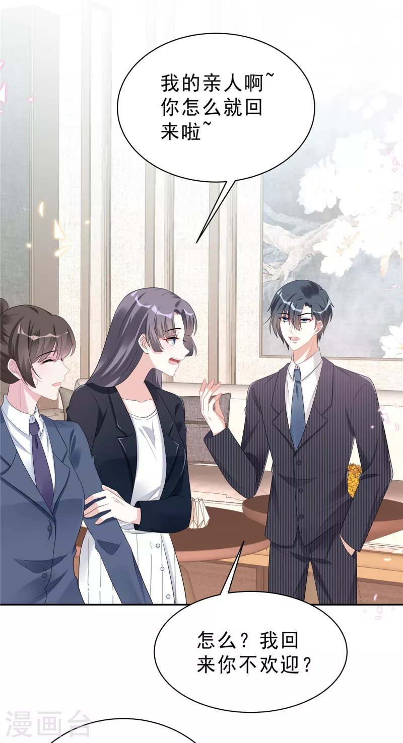 星光璀璨：捡个boss做老公韩漫全集-第54话 欢迎回家无删减无遮挡章节图片 
