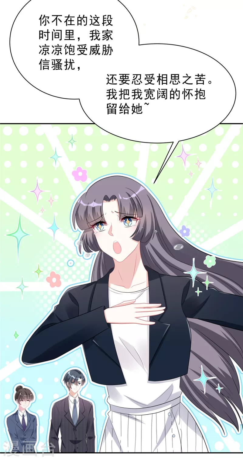 星光璀璨：捡个boss做老公韩漫全集-第54话 欢迎回家无删减无遮挡章节图片 