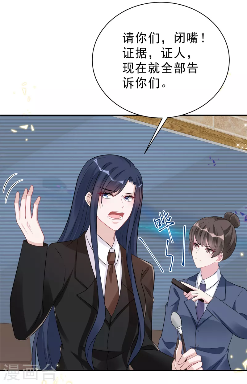 星光璀璨：捡个boss做老公韩漫全集-第55话 和她道歉！无删减无遮挡章节图片 