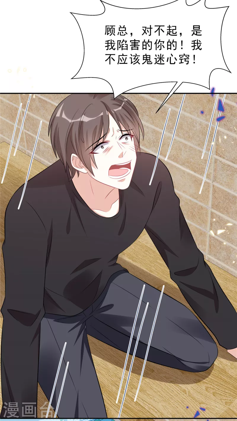 星光璀璨：捡个boss做老公韩漫全集-第55话 和她道歉！无删减无遮挡章节图片 