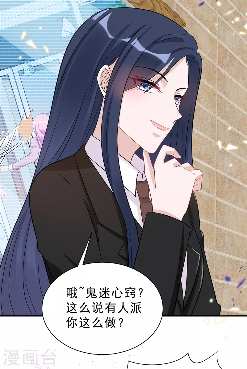 星光璀璨：捡个boss做老公韩漫全集-第55话 和她道歉！无删减无遮挡章节图片 