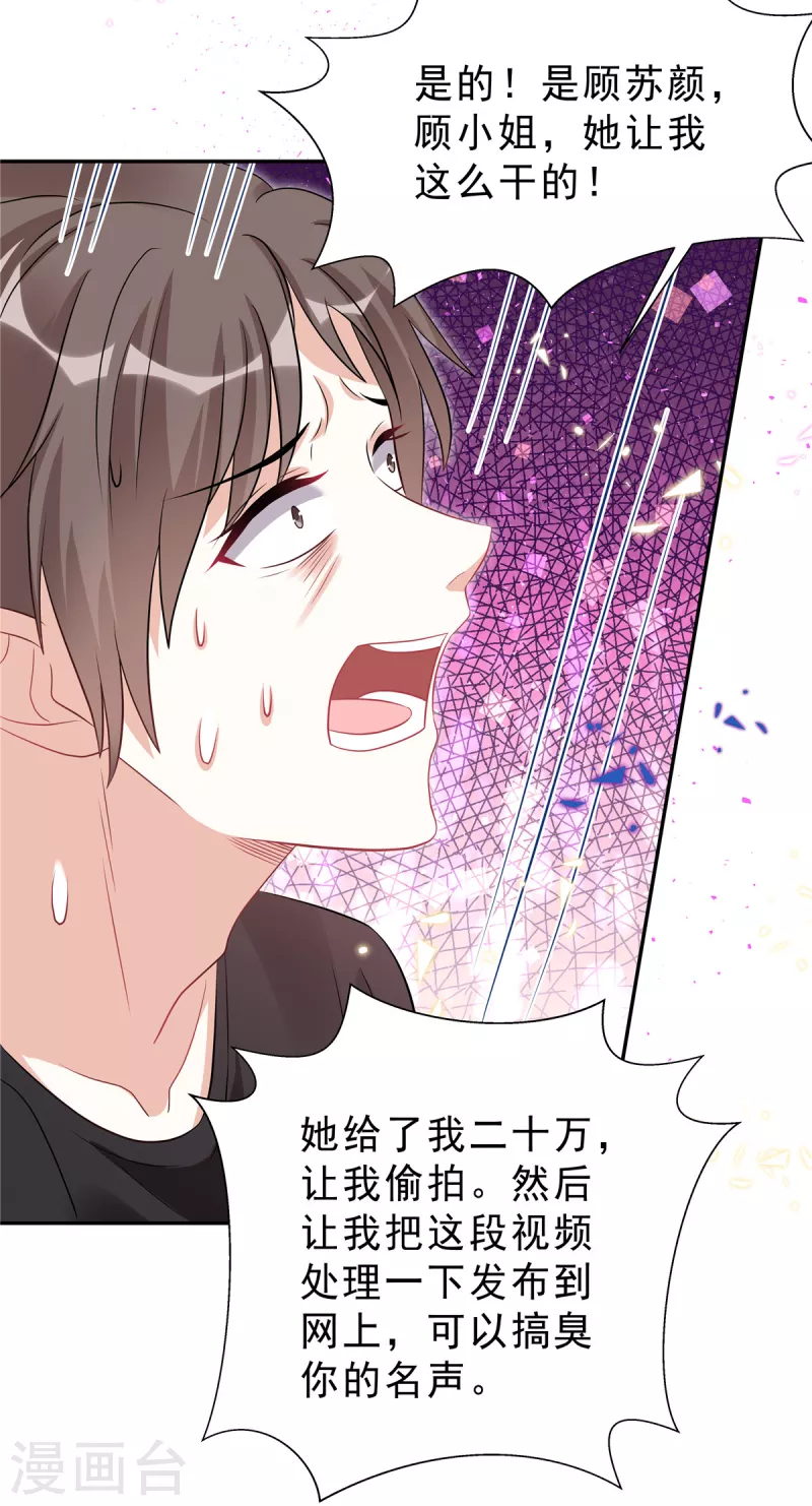 星光璀璨：捡个boss做老公韩漫全集-第55话 和她道歉！无删减无遮挡章节图片 