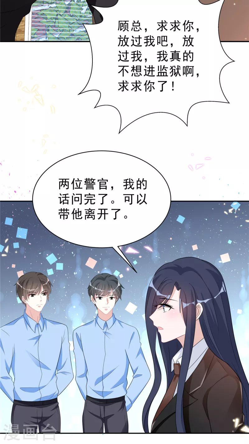 星光璀璨：捡个boss做老公韩漫全集-第55话 和她道歉！无删减无遮挡章节图片 