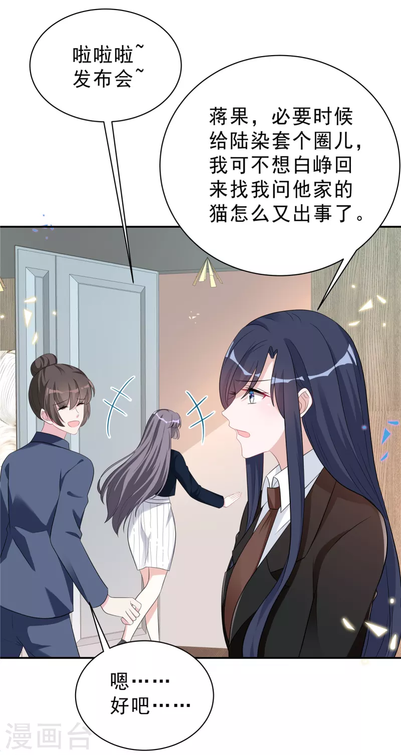 星光璀璨：捡个boss做老公韩漫全集-第55话 和她道歉！无删减无遮挡章节图片 