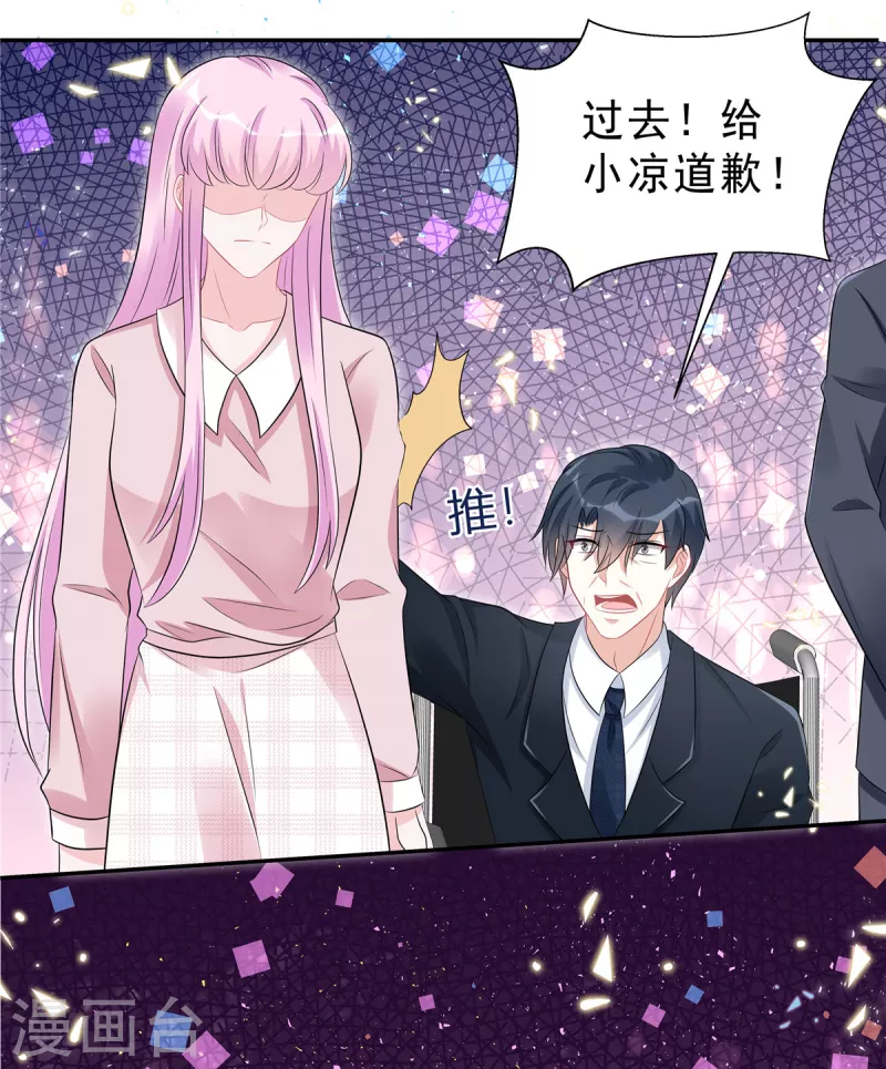 星光璀璨：捡个boss做老公韩漫全集-第55话 和她道歉！无删减无遮挡章节图片 