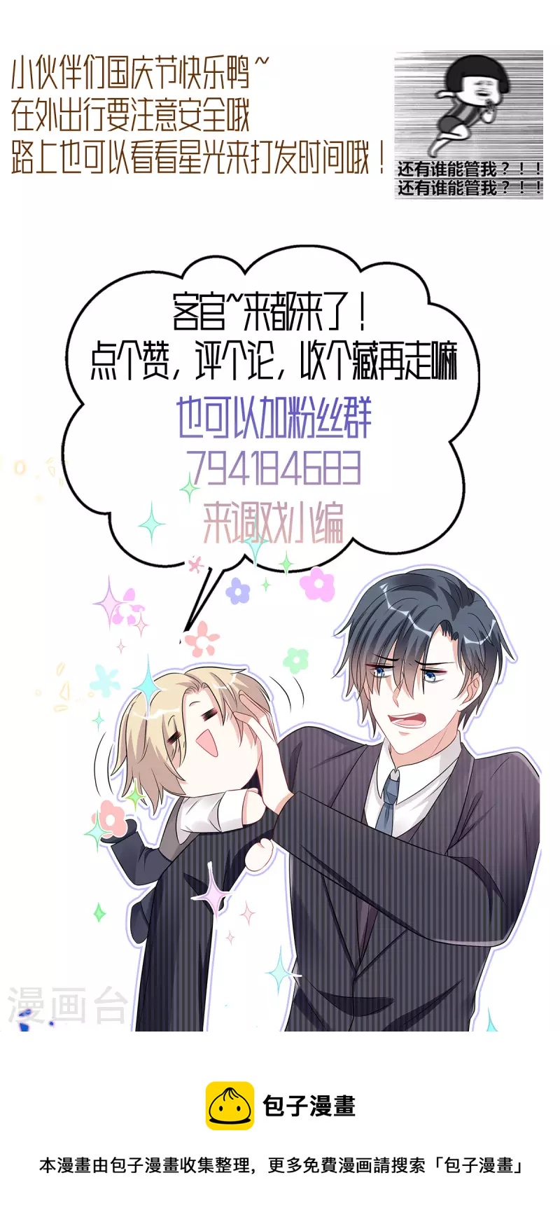 星光璀璨：捡个boss做老公韩漫全集-第55话 和她道歉！无删减无遮挡章节图片 