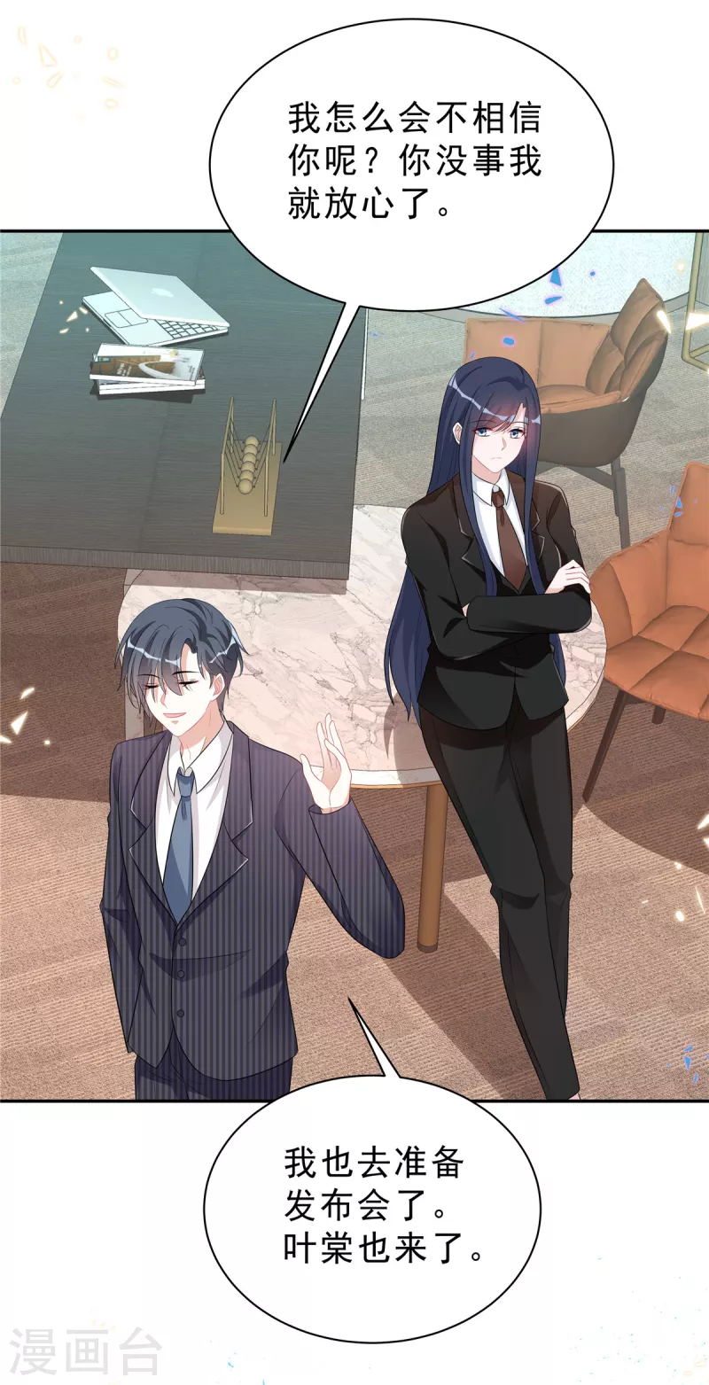 星光璀璨：捡个boss做老公韩漫全集-第55话 和她道歉！无删减无遮挡章节图片 