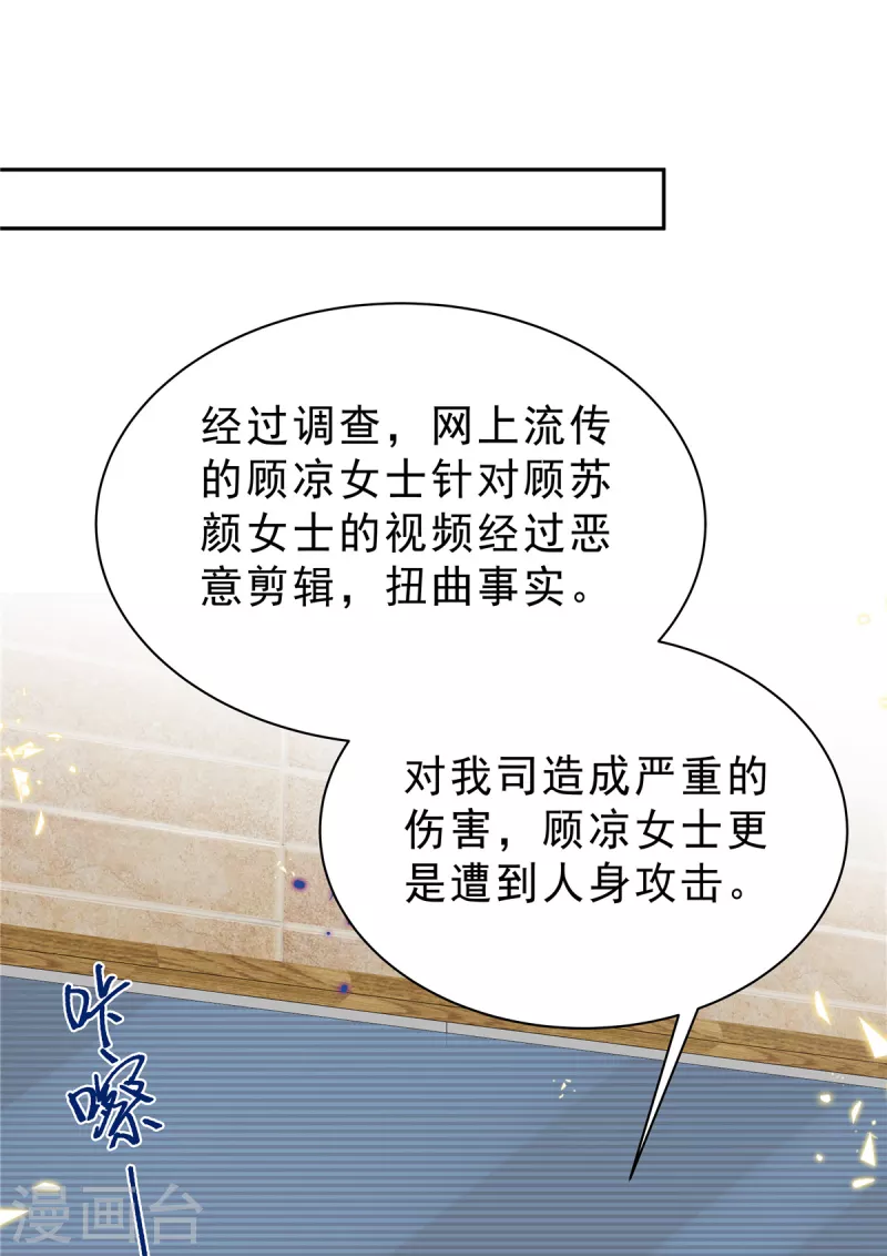 星光璀璨：捡个boss做老公韩漫全集-第55话 和她道歉！无删减无遮挡章节图片 