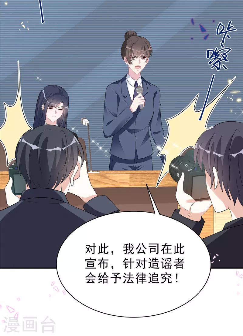 星光璀璨：捡个boss做老公韩漫全集-第55话 和她道歉！无删减无遮挡章节图片 