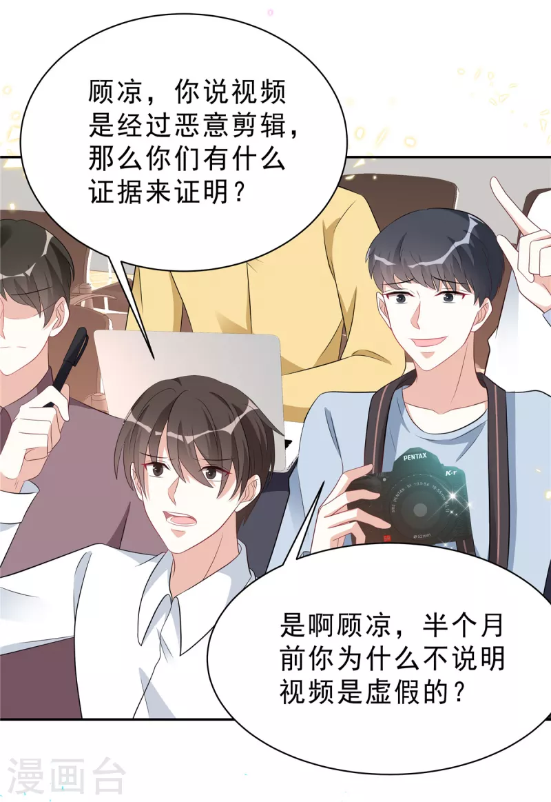 星光璀璨：捡个boss做老公韩漫全集-第55话 和她道歉！无删减无遮挡章节图片 