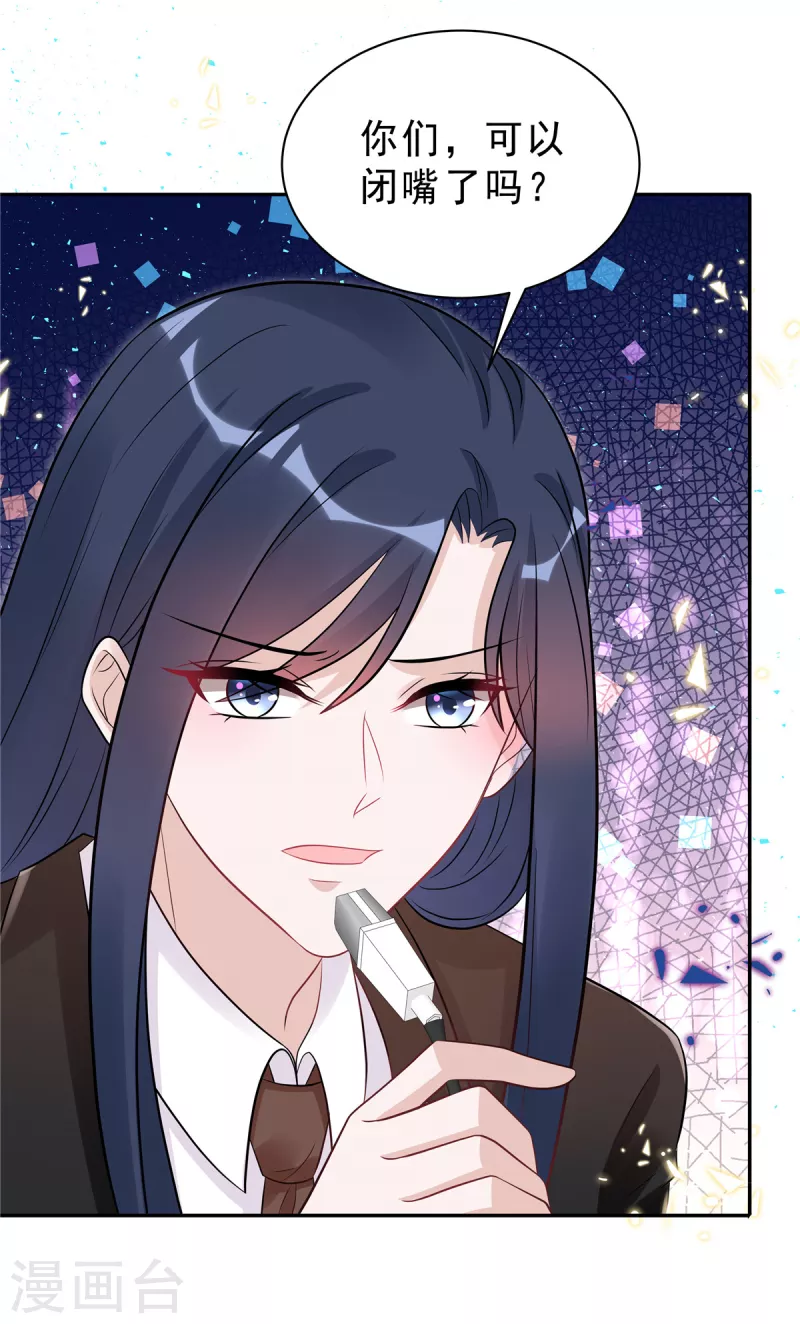 星光璀璨：捡个boss做老公韩漫全集-第55话 和她道歉！无删减无遮挡章节图片 