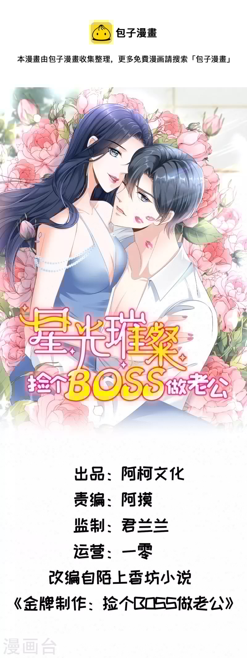 星光璀璨：捡个boss做老公韩漫全集-第56话 绝不吃亏的顾凉无删减无遮挡章节图片 