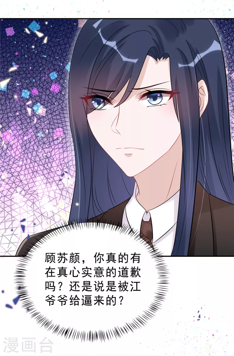 星光璀璨：捡个boss做老公韩漫全集-第56话 绝不吃亏的顾凉无删减无遮挡章节图片 