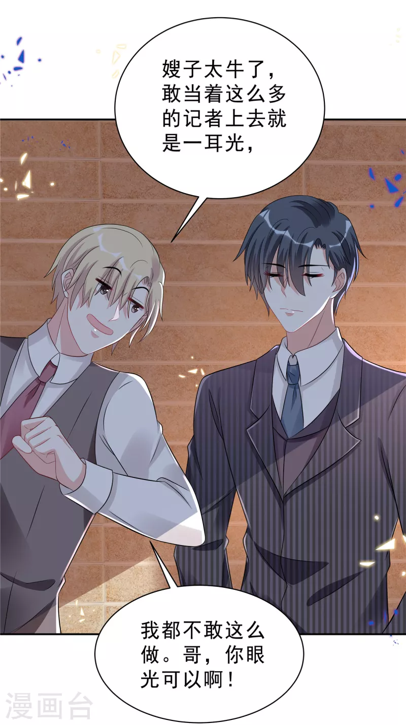 星光璀璨：捡个boss做老公韩漫全集-第56话 绝不吃亏的顾凉无删减无遮挡章节图片 