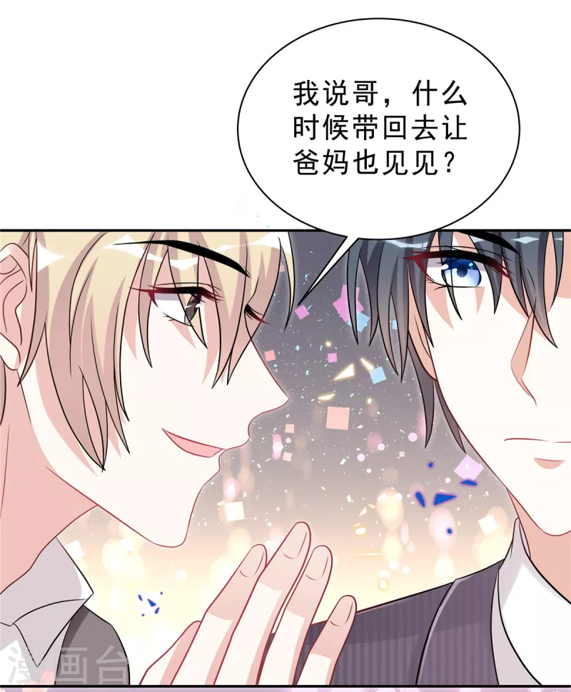 星光璀璨：捡个boss做老公韩漫全集-第56话 绝不吃亏的顾凉无删减无遮挡章节图片 