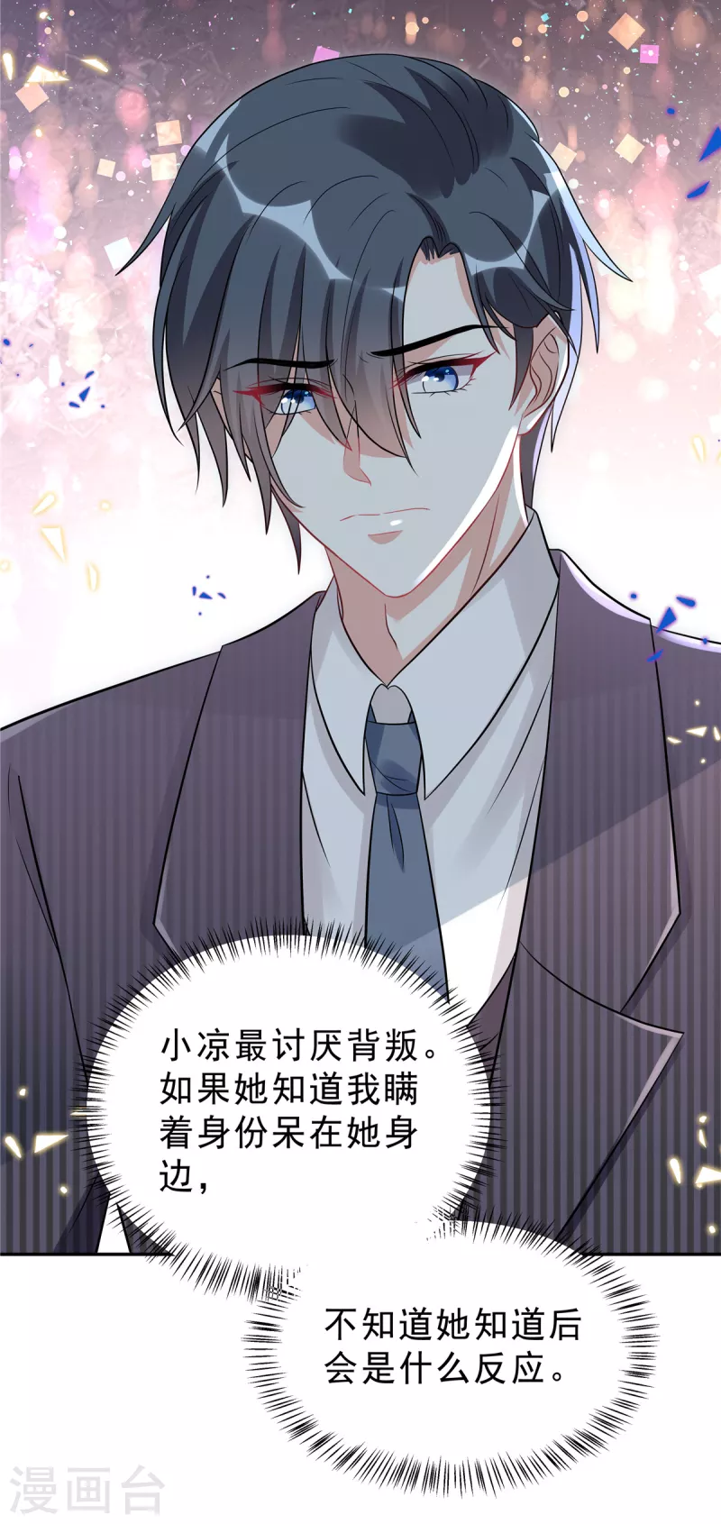 星光璀璨：捡个boss做老公韩漫全集-第56话 绝不吃亏的顾凉无删减无遮挡章节图片 