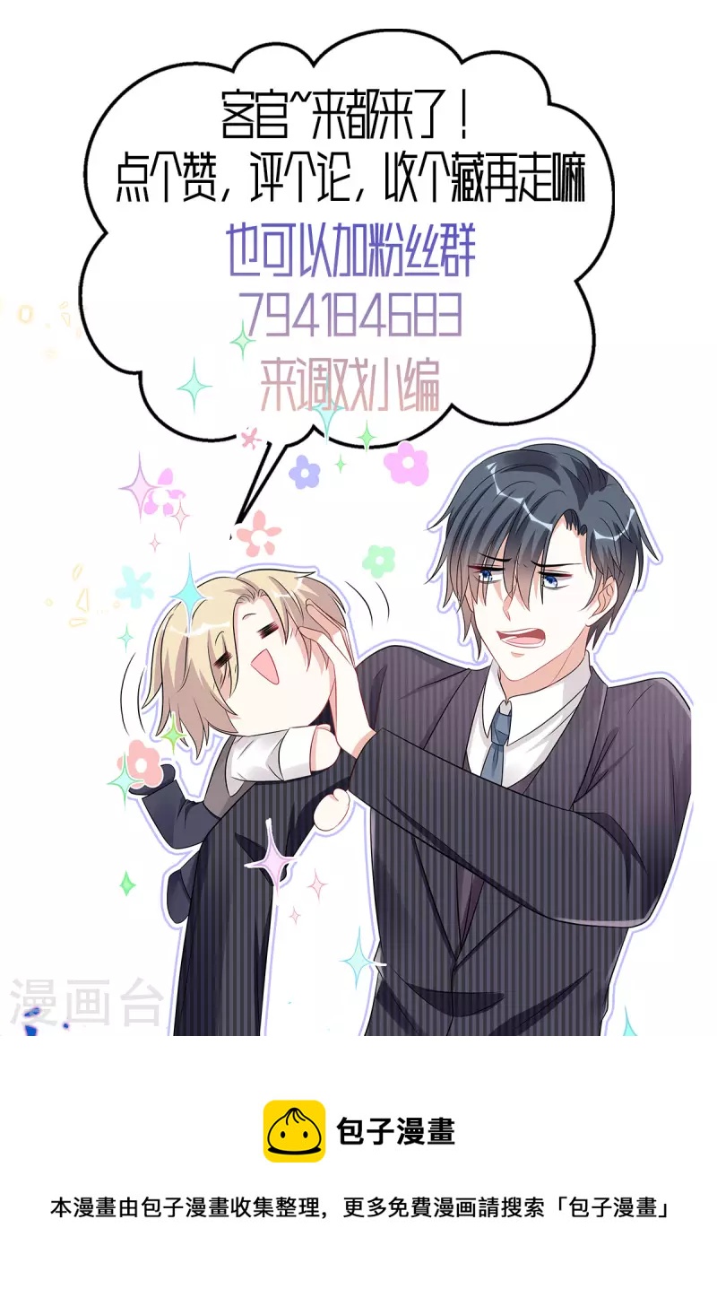 星光璀璨：捡个boss做老公韩漫全集-第56话 绝不吃亏的顾凉无删减无遮挡章节图片 