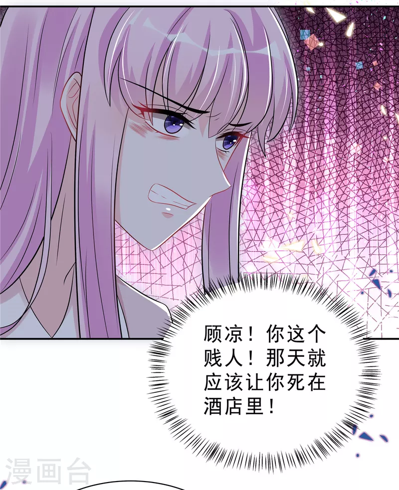 星光璀璨：捡个boss做老公韩漫全集-第56话 绝不吃亏的顾凉无删减无遮挡章节图片 