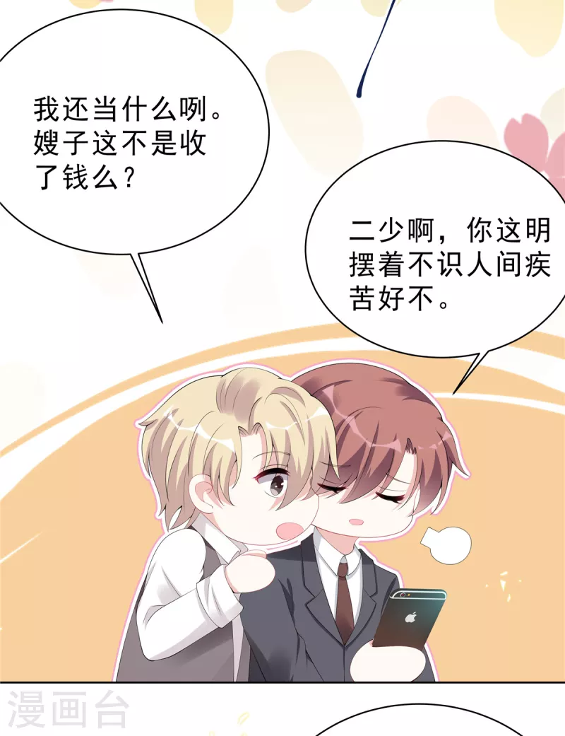 星光璀璨：捡个boss做老公韩漫全集-第57话 好看有什么用？无删减无遮挡章节图片 