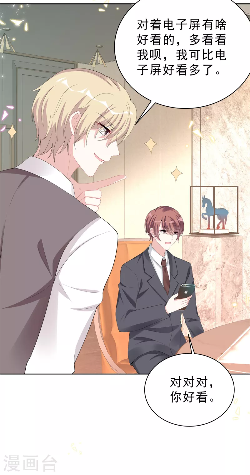 星光璀璨：捡个boss做老公韩漫全集-第57话 好看有什么用？无删减无遮挡章节图片 
