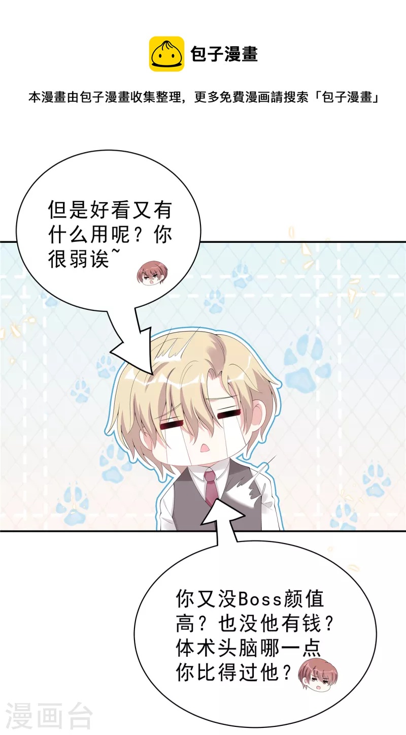 星光璀璨：捡个boss做老公韩漫全集-第57话 好看有什么用？无删减无遮挡章节图片 
