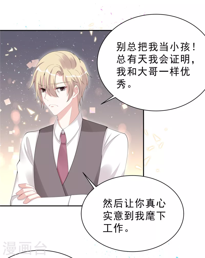 星光璀璨：捡个boss做老公韩漫全集-第57话 好看有什么用？无删减无遮挡章节图片 