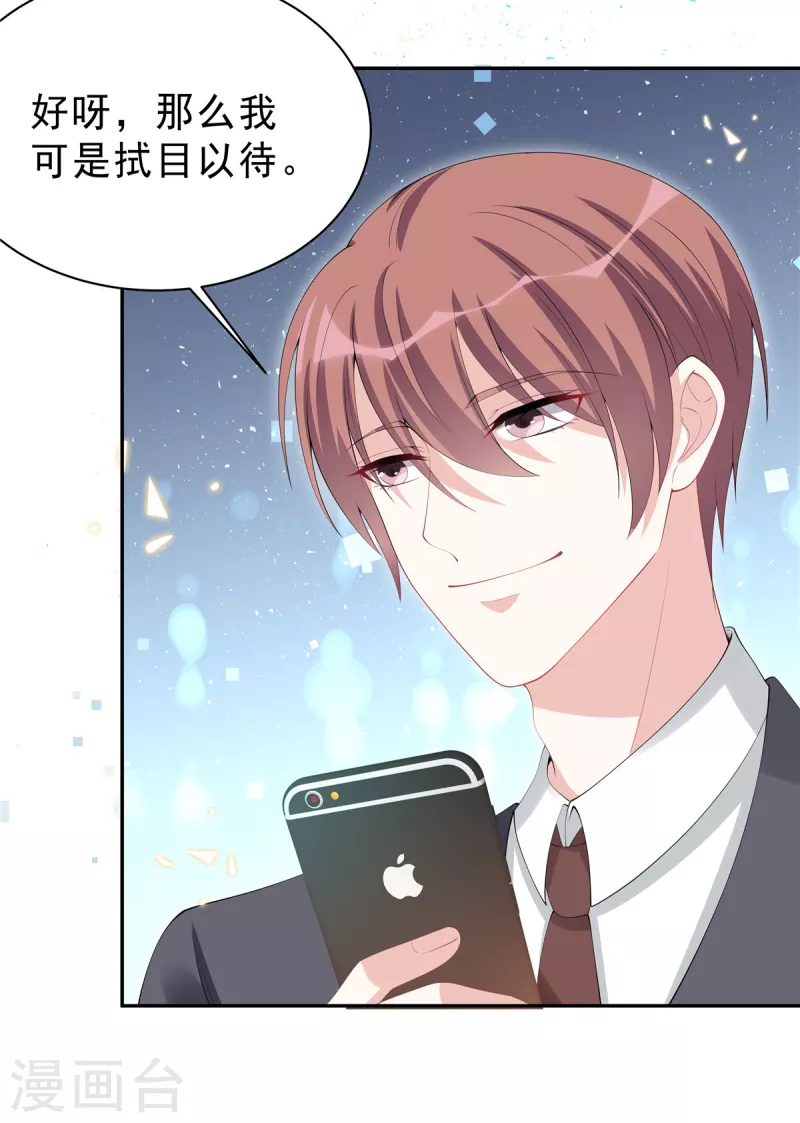 星光璀璨：捡个boss做老公韩漫全集-第57话 好看有什么用？无删减无遮挡章节图片 