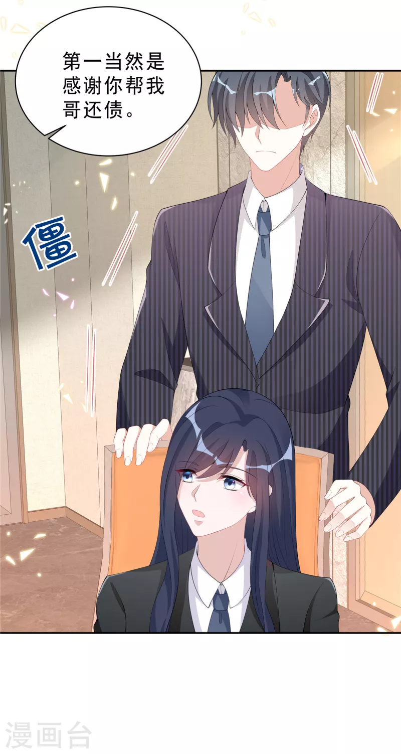 星光璀璨：捡个boss做老公韩漫全集-第57话 好看有什么用？无删减无遮挡章节图片 