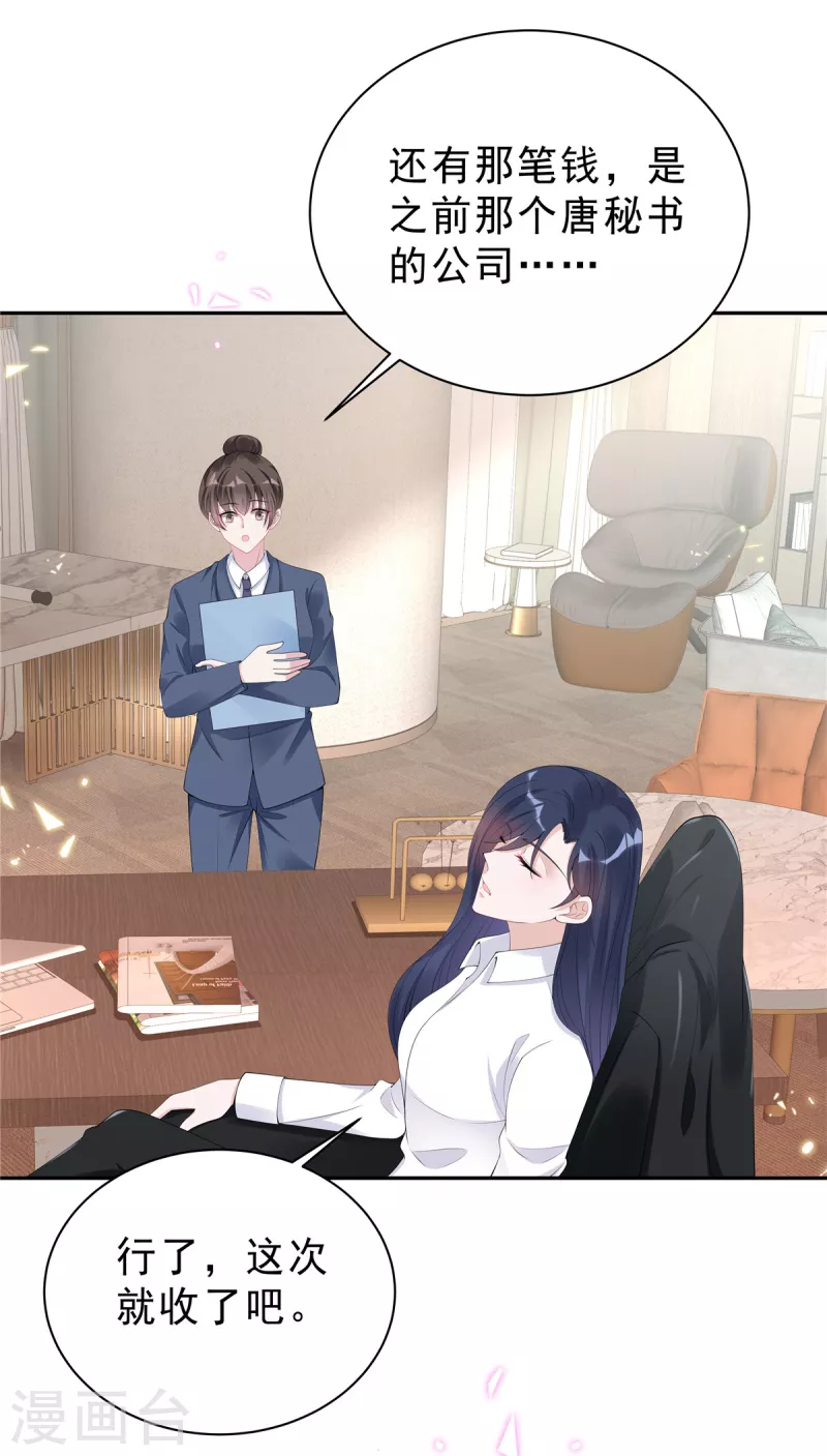 星光璀璨：捡个boss做老公韩漫全集-第57话 好看有什么用？无删减无遮挡章节图片 
