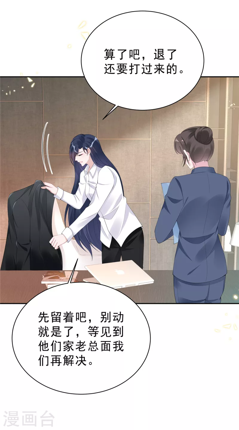 星光璀璨：捡个boss做老公韩漫全集-第57话 好看有什么用？无删减无遮挡章节图片 