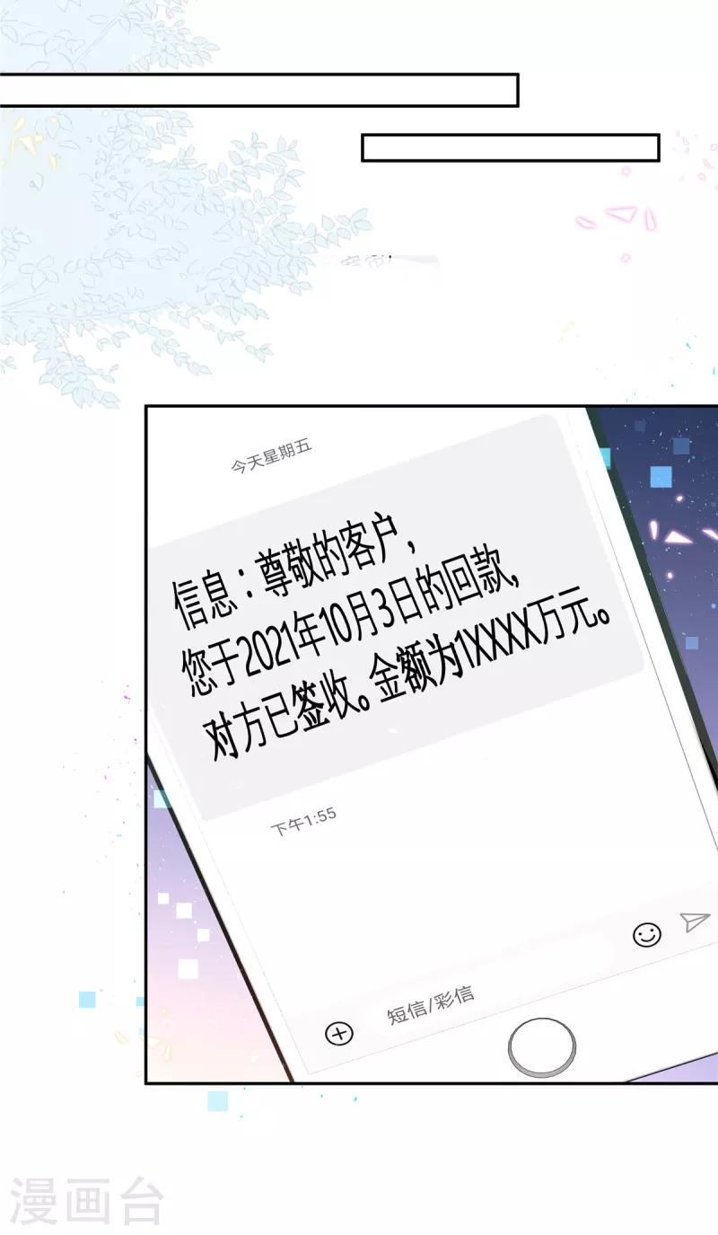 星光璀璨：捡个boss做老公韩漫全集-第57话 好看有什么用？无删减无遮挡章节图片 