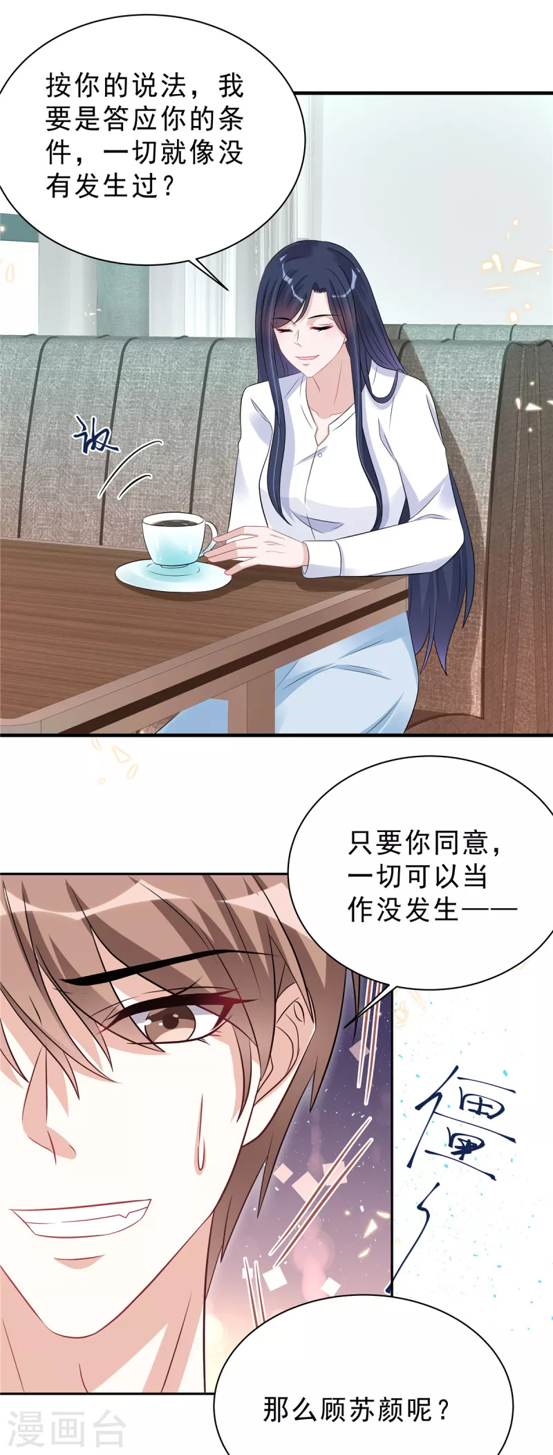 星光璀璨：捡个boss做老公韩漫全集-第58话 你以为那小白脸靠得住？无删减无遮挡章节图片 