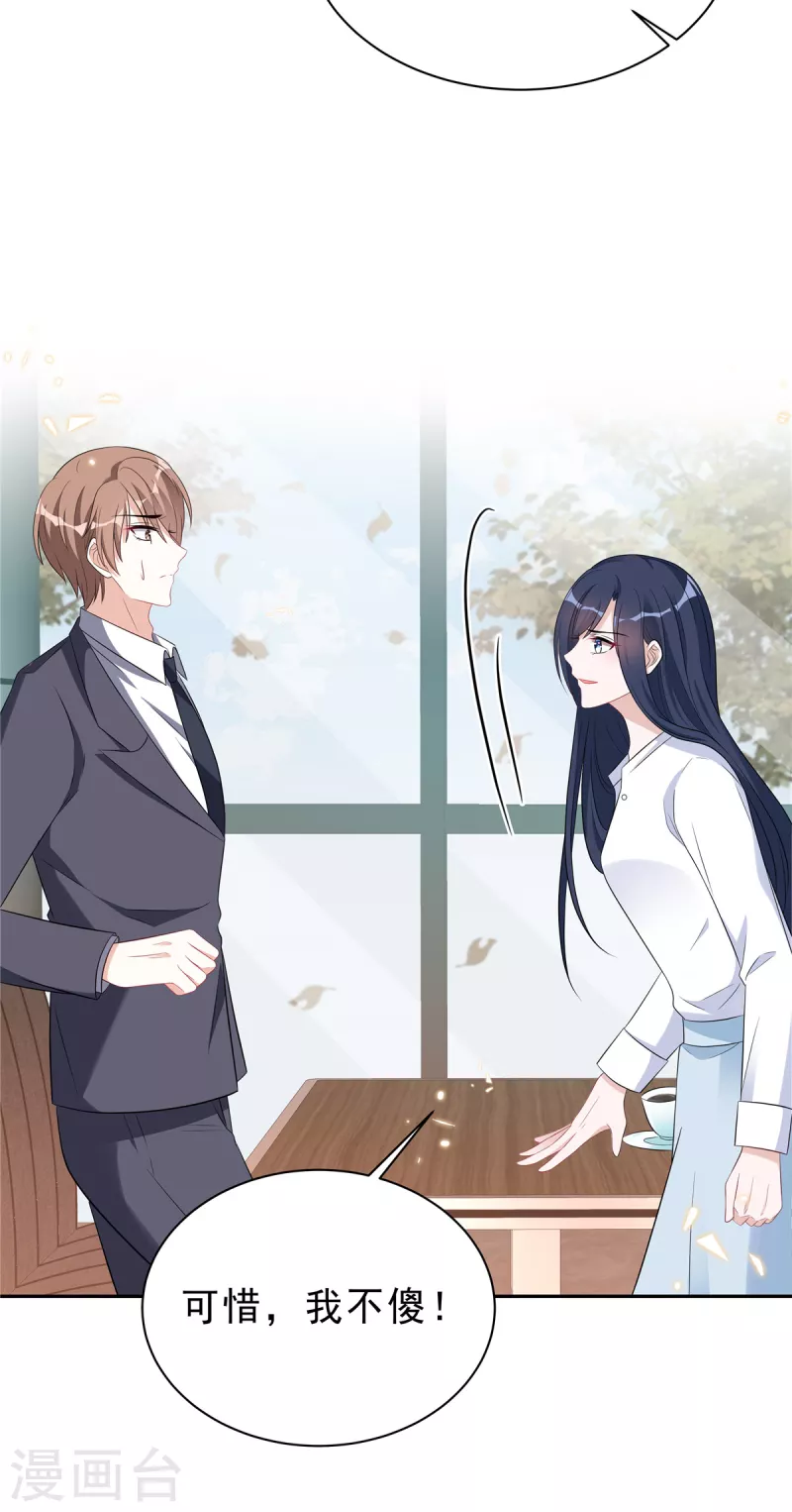 星光璀璨：捡个boss做老公韩漫全集-第58话 你以为那小白脸靠得住？无删减无遮挡章节图片 