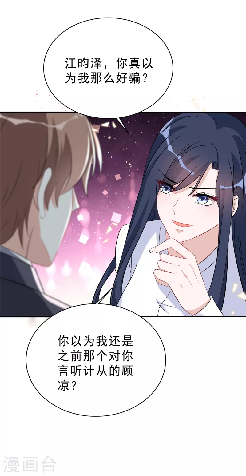 星光璀璨：捡个boss做老公韩漫全集-第58话 你以为那小白脸靠得住？无删减无遮挡章节图片 