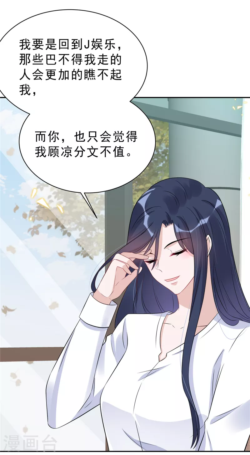 星光璀璨：捡个boss做老公韩漫全集-第58话 你以为那小白脸靠得住？无删减无遮挡章节图片 