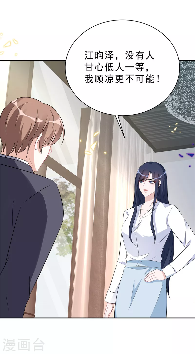 星光璀璨：捡个boss做老公韩漫全集-第58话 你以为那小白脸靠得住？无删减无遮挡章节图片 
