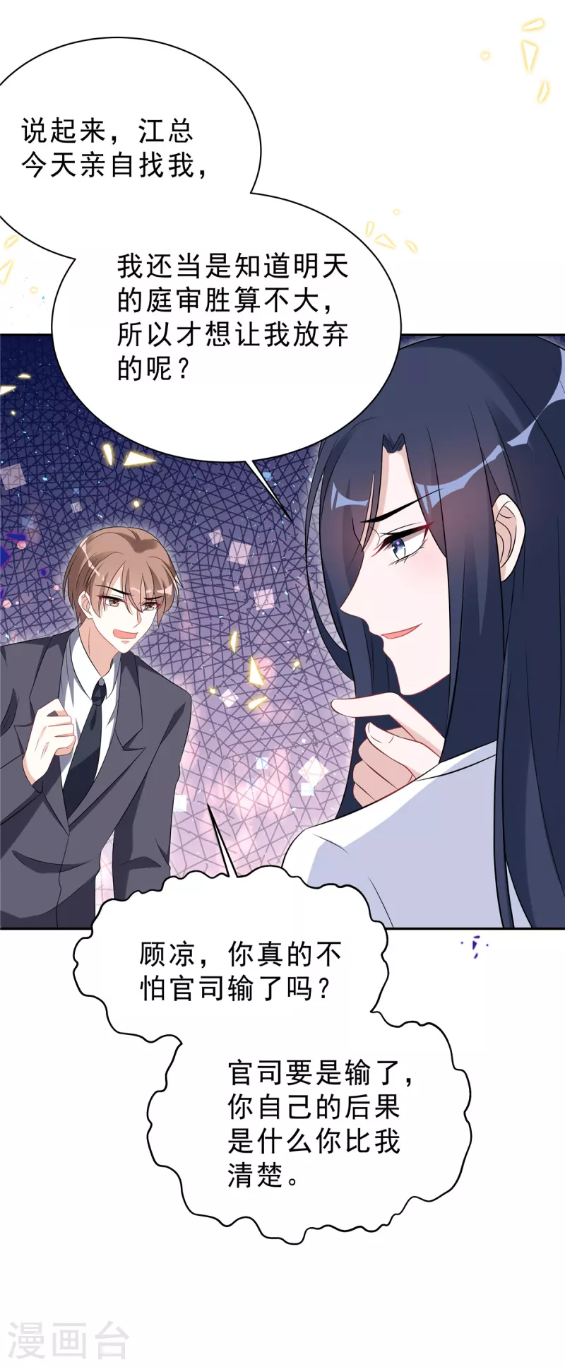 星光璀璨：捡个boss做老公韩漫全集-第58话 你以为那小白脸靠得住？无删减无遮挡章节图片 