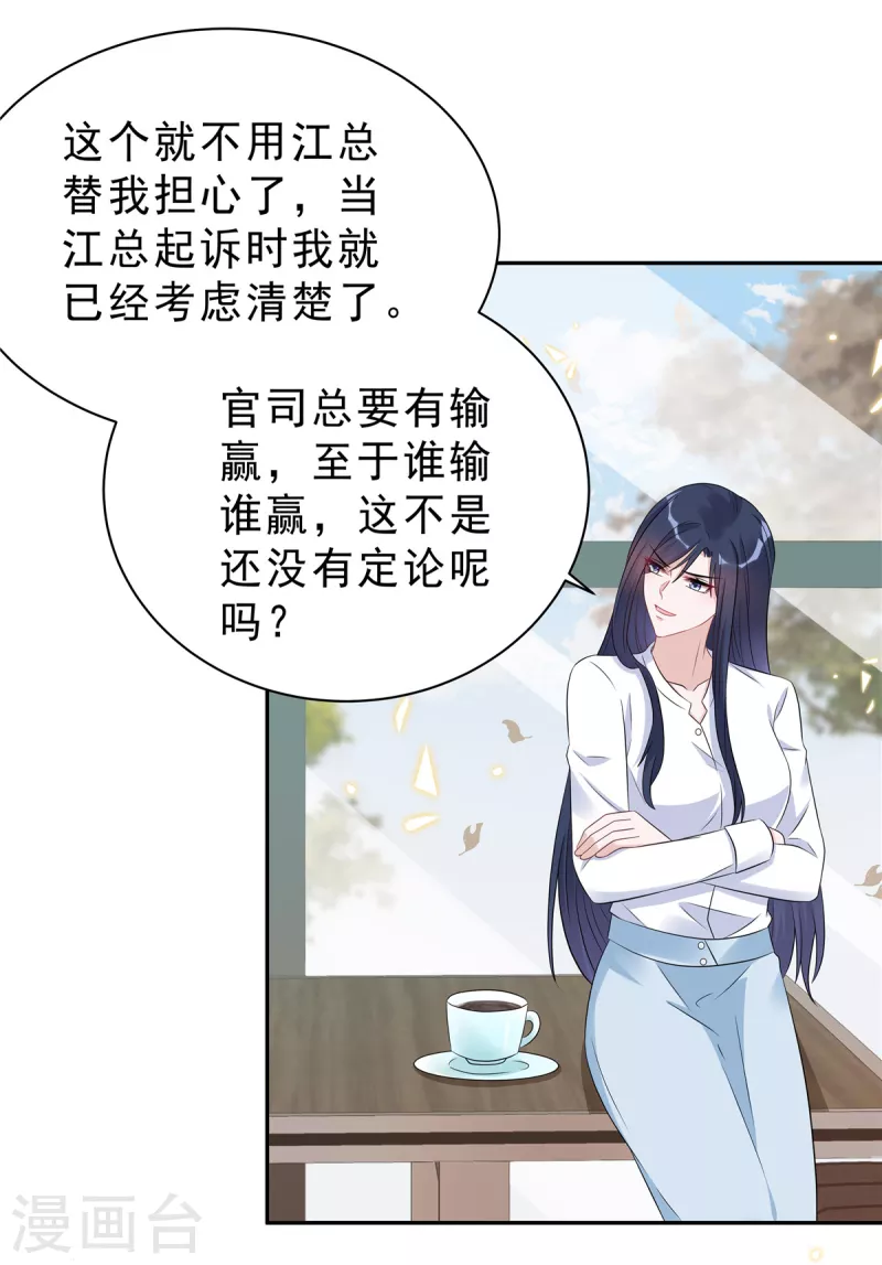 星光璀璨：捡个boss做老公韩漫全集-第58话 你以为那小白脸靠得住？无删减无遮挡章节图片 