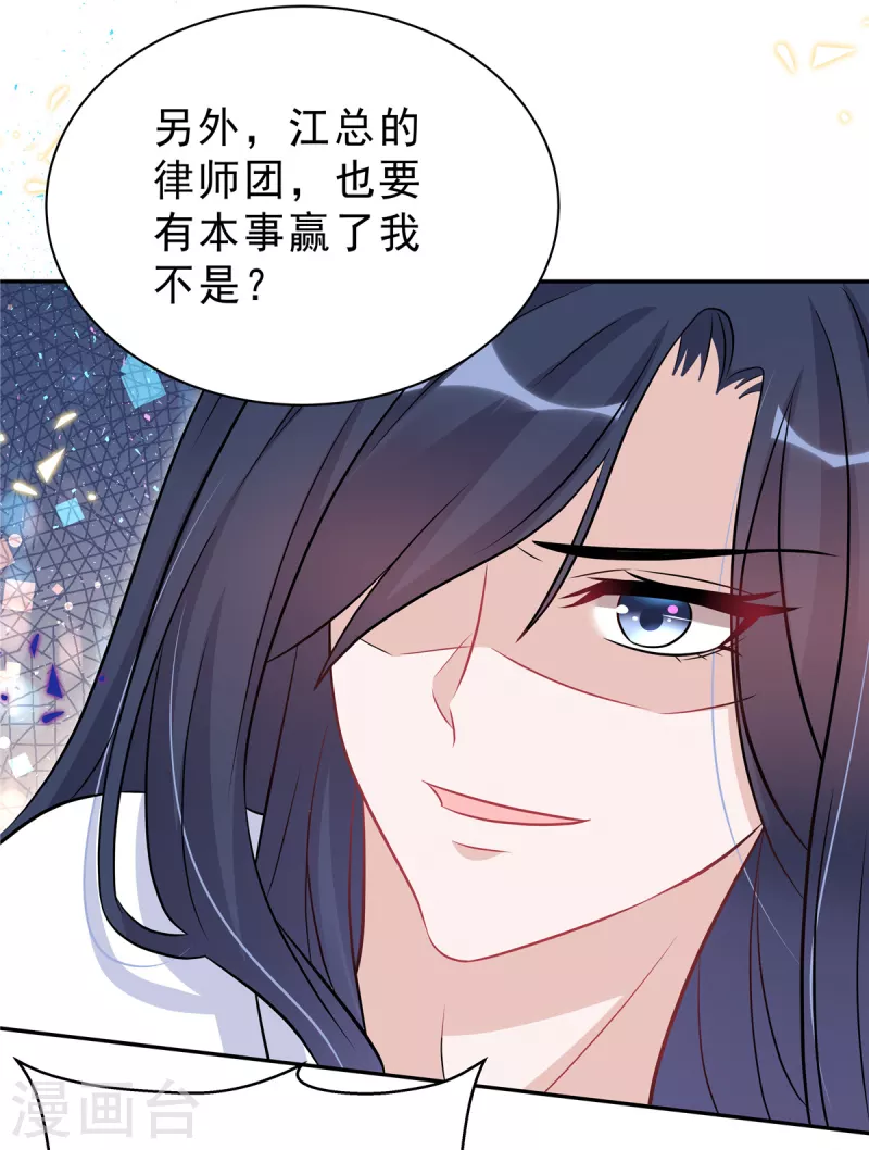 星光璀璨：捡个boss做老公韩漫全集-第58话 你以为那小白脸靠得住？无删减无遮挡章节图片 