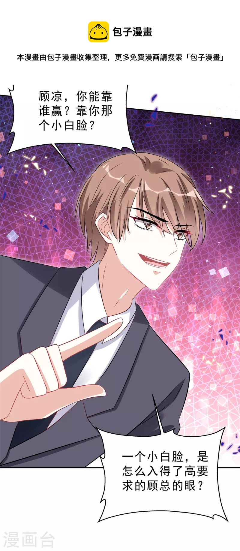 星光璀璨：捡个boss做老公韩漫全集-第58话 你以为那小白脸靠得住？无删减无遮挡章节图片 