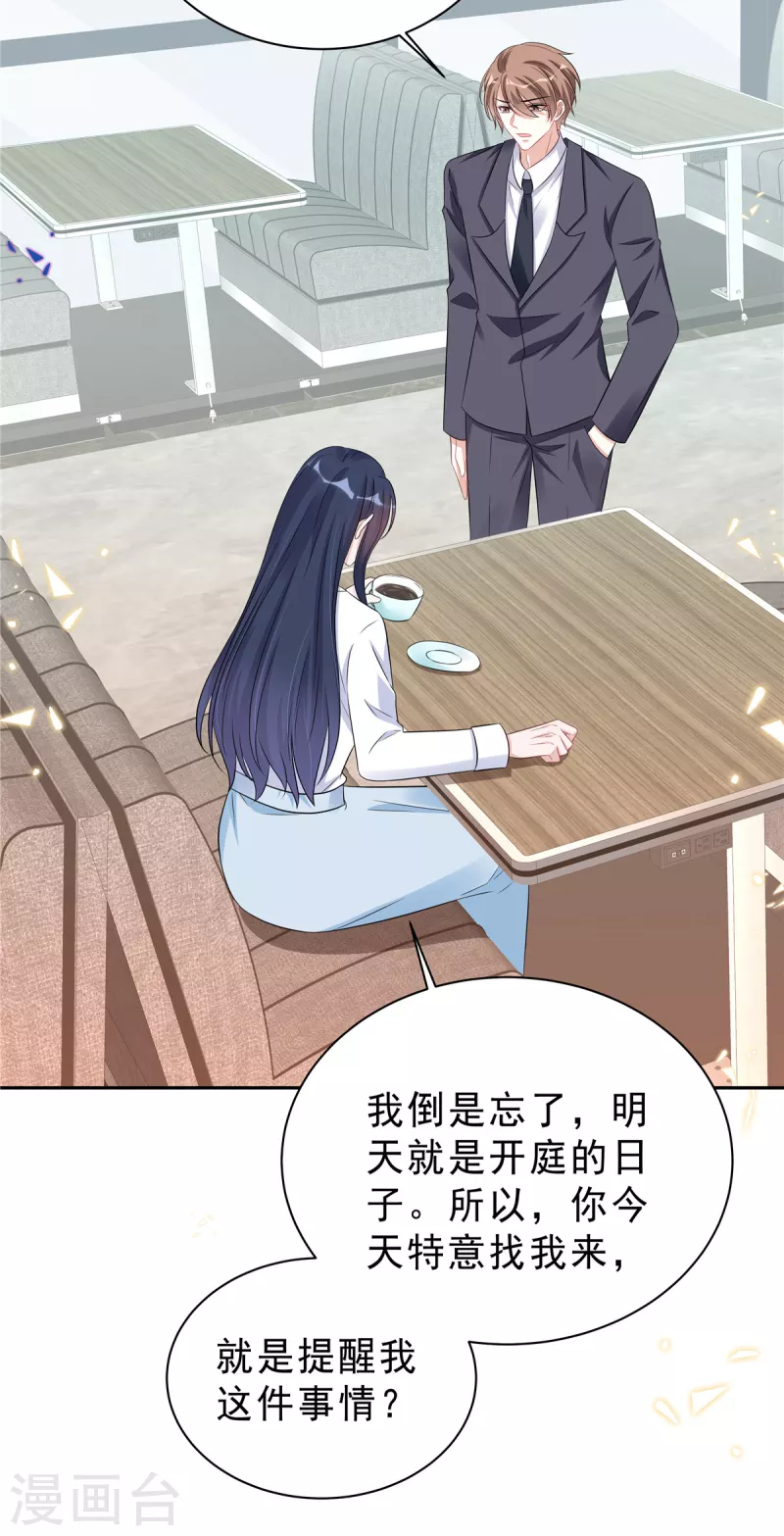 星光璀璨：捡个boss做老公韩漫全集-第58话 你以为那小白脸靠得住？无删减无遮挡章节图片 