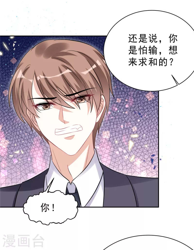 星光璀璨：捡个boss做老公韩漫全集-第58话 你以为那小白脸靠得住？无删减无遮挡章节图片 