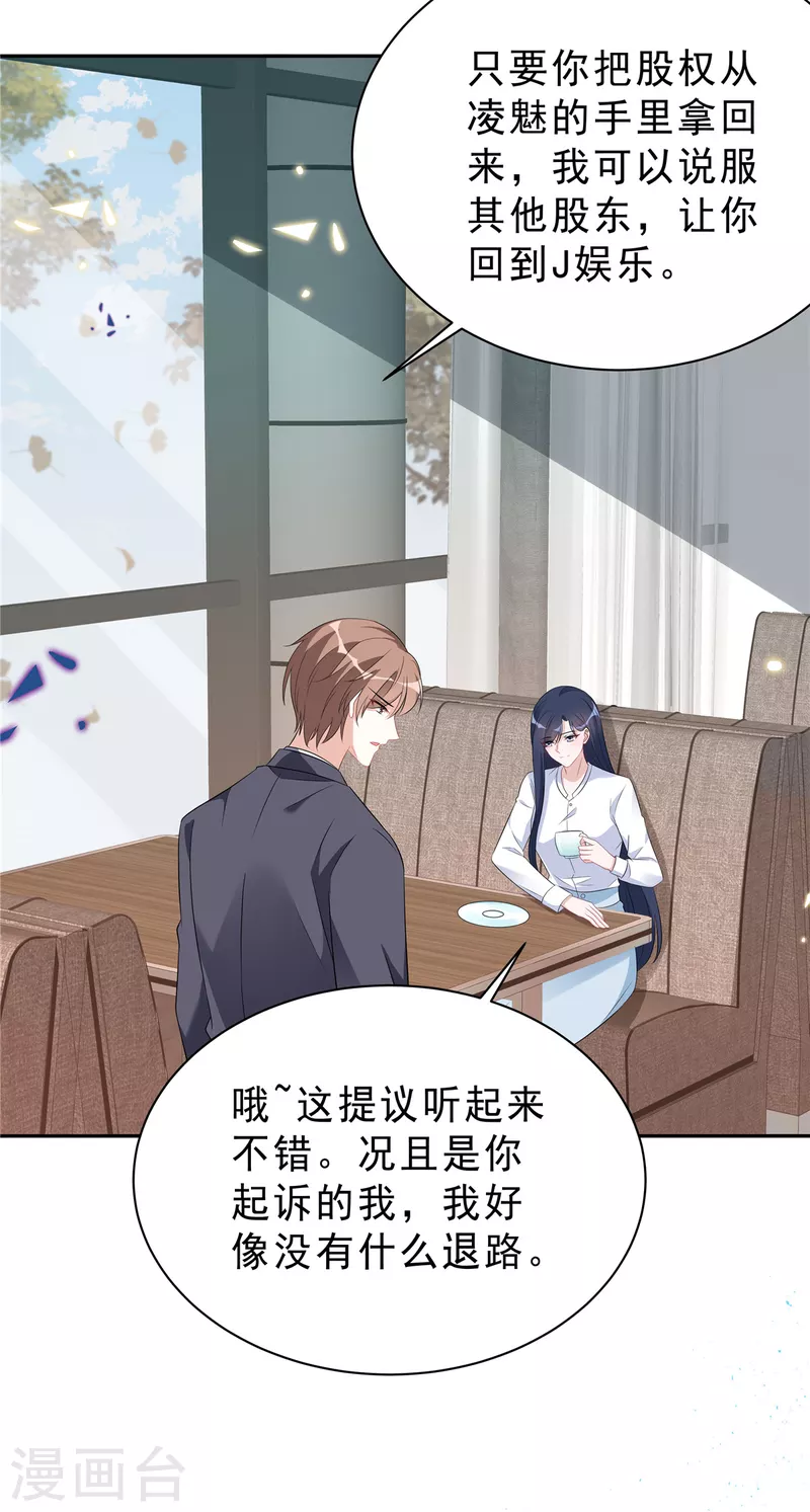 星光璀璨：捡个boss做老公韩漫全集-第58话 你以为那小白脸靠得住？无删减无遮挡章节图片 