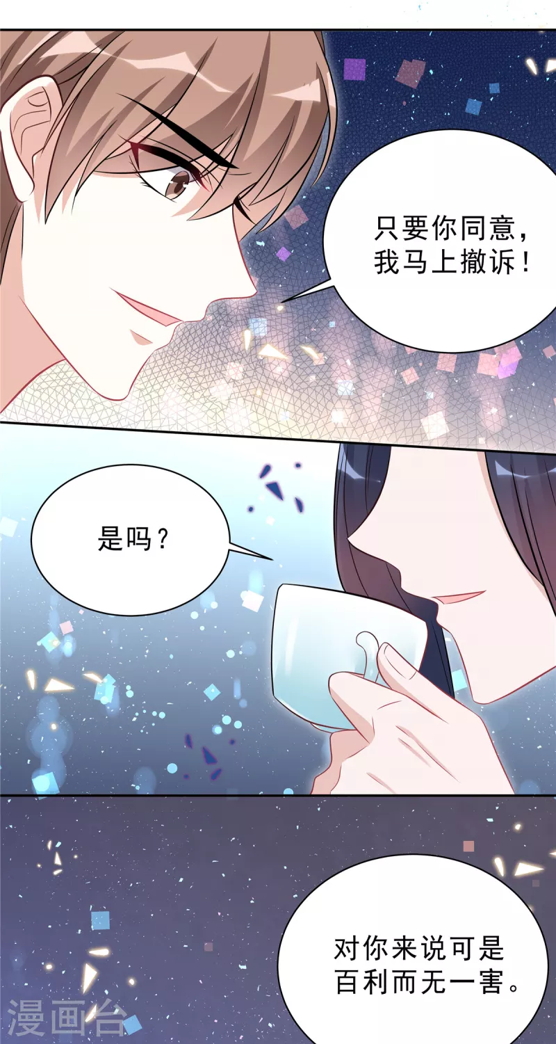 星光璀璨：捡个boss做老公韩漫全集-第58话 你以为那小白脸靠得住？无删减无遮挡章节图片 
