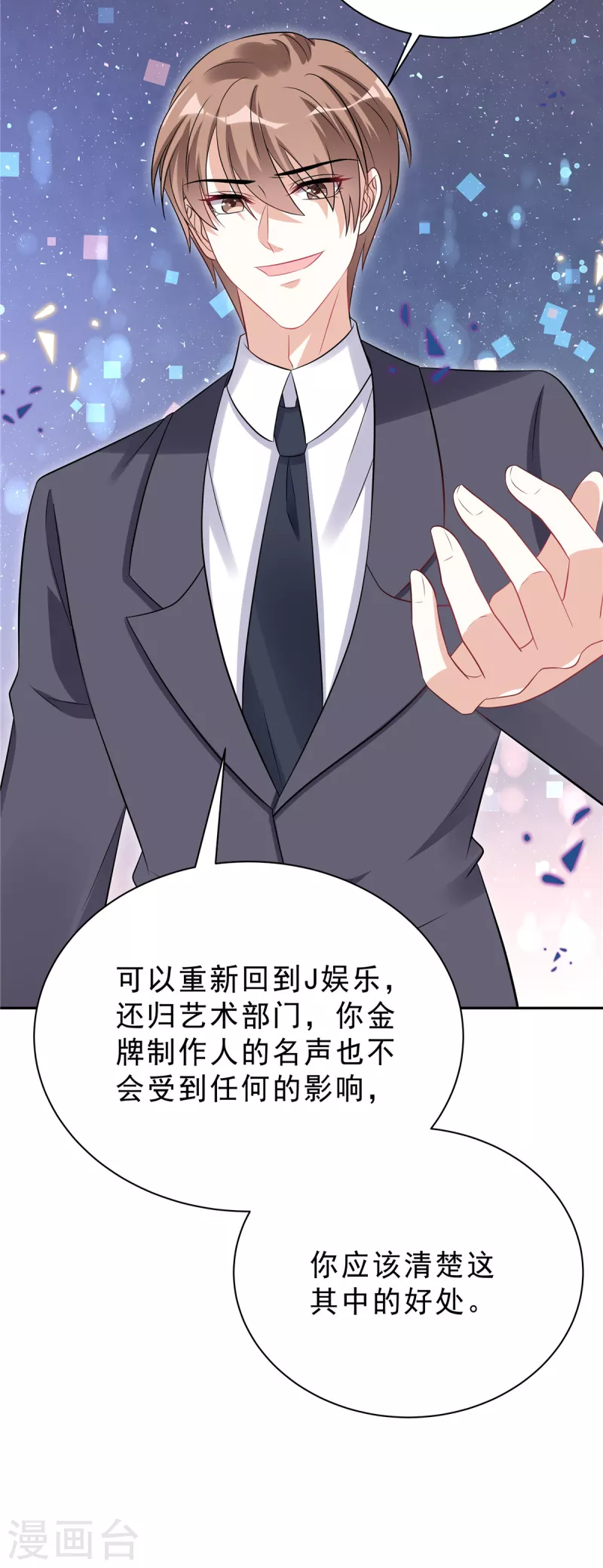 星光璀璨：捡个boss做老公韩漫全集-第58话 你以为那小白脸靠得住？无删减无遮挡章节图片 